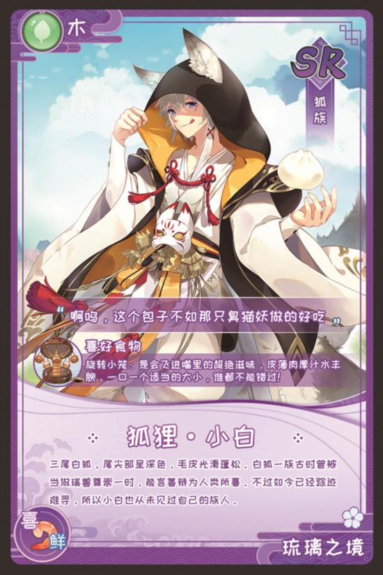灵界绘卷唯美呈现《妖之食肆》即日开张