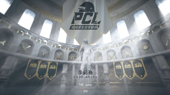 PCLP即将开启战火32队冲击PCL最后16支名额