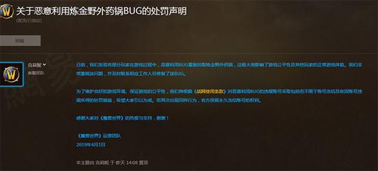 暴雪封禁滥用《魔兽世界》炼金锅Bug玩家