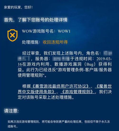 暴雪封禁滥用《魔兽世界》炼金锅Bug玩家