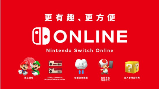 NS港服会员资费信息公布 有限定特典年费130元