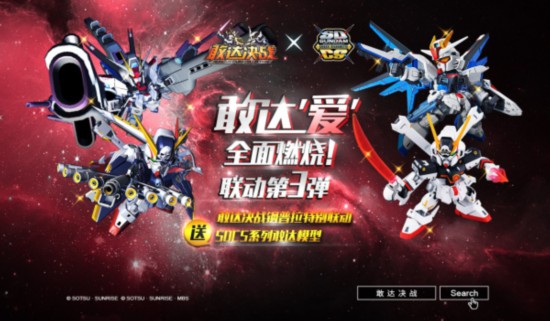 燃烧敢达爱《敢达决战》SDCS钢普拉第三条特别联动