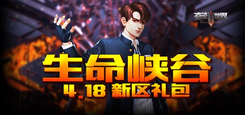 《奇迹世界SUN》梦幻沙漠新手特权礼包关注公众号免费领取