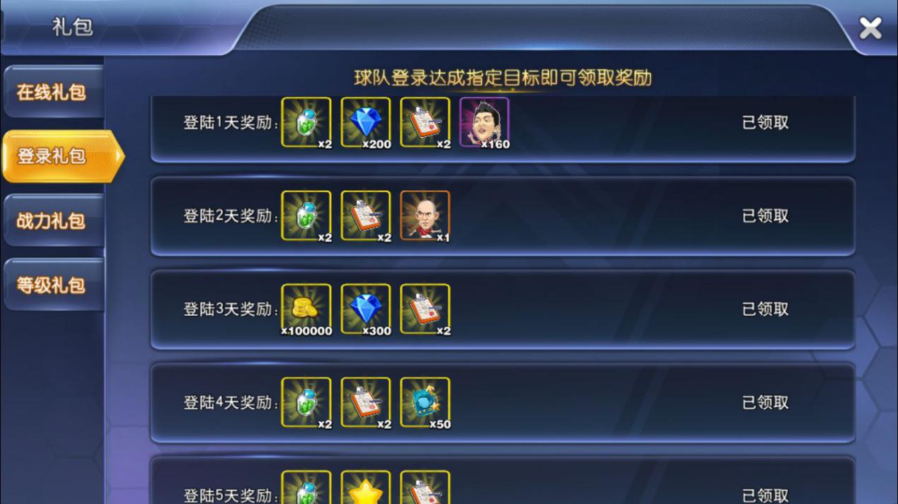 《绿茵王朝》4月16日删档计费测试五大福利回馈玩家