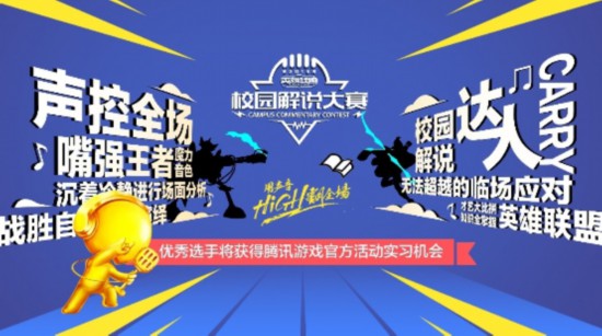 TT语音助力2019年英雄联盟校园解说大赛