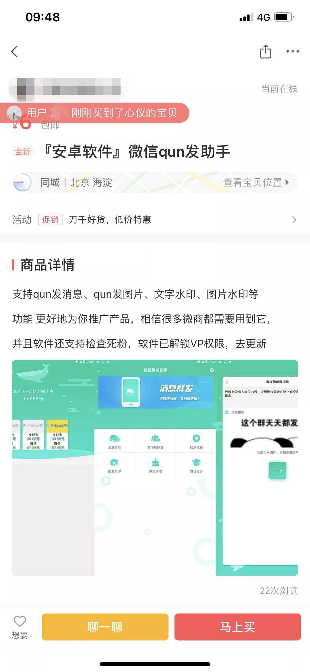 赶快检查！你可能在使用假微信，有人已经中招