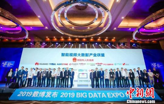 图为智能视频大数据产业联盟揭牌成立。活动主办方供图。
