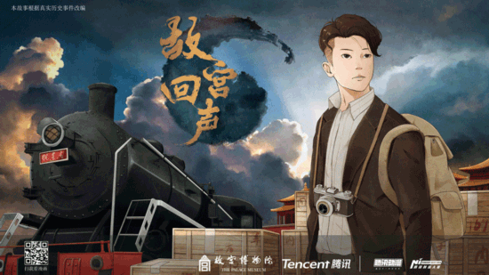 故宫首部连载漫画《故宫回声》完结总曝光量16亿