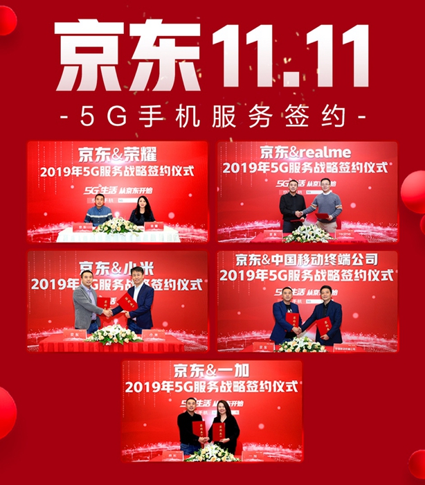京东集团副总裁、京东通讯事业部总裁姚彦中与五大厂商高层签约